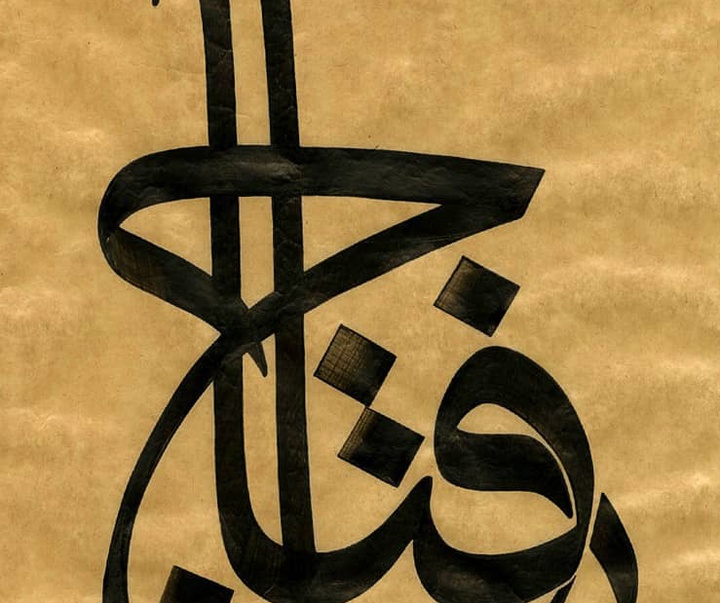 گالری خوشنویسی های محمد هوبی از آفریقای جنوبی