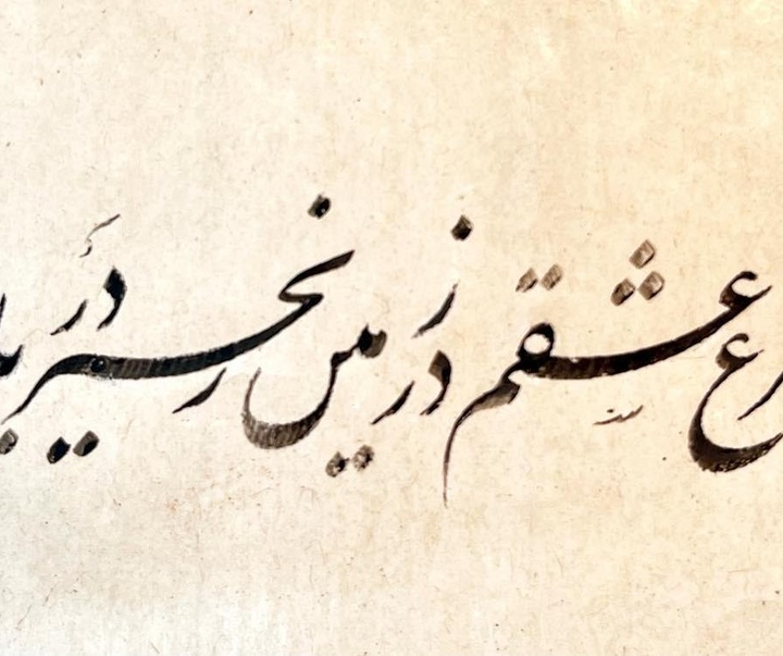 گالری خوشنویسی های شیرین محمد کرمی از ایران