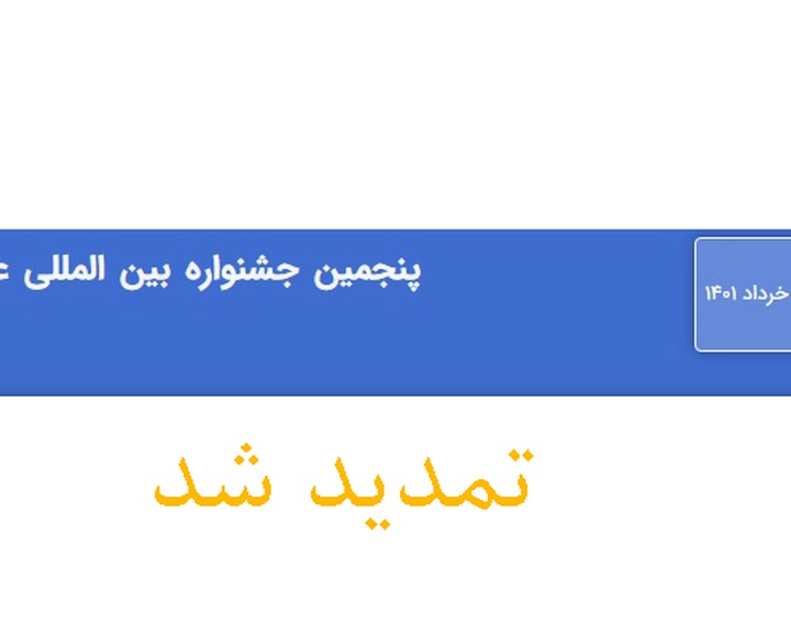 مهلت ارسال آثار پنجمین جشنواره بین‌المللی عکس ورزشی ایران تمدید شد