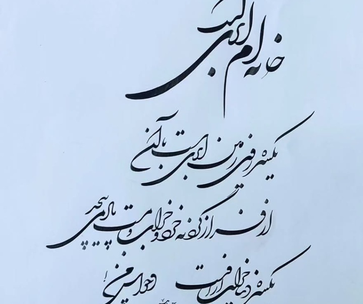 گالری خوشنویسی های مهدی ابراهیمی از ایران