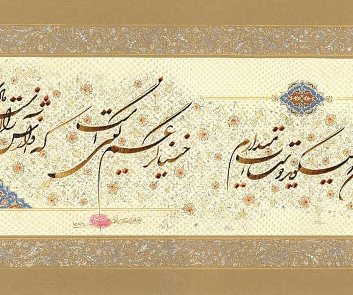 گالری آثار خوشنویسی عین الدین صادق زاده