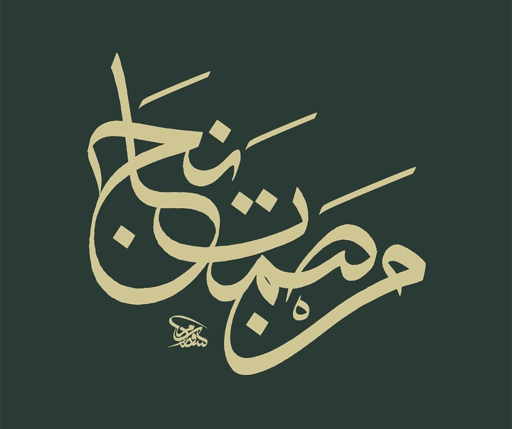 ویسام شوکت