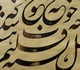 گالری آثار خوشنویسی علی دربهشتی از ایران