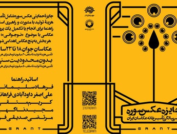 جایزه عکس سوره فراخوان داد/ حمایت برای ۱۰ عکاس
