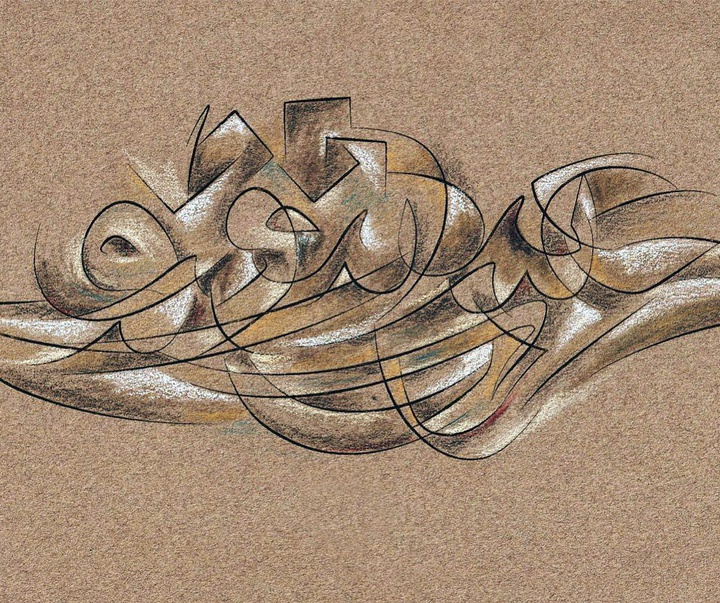 گالری اثار نقاشیخط مجید ال یوسف از دُبی