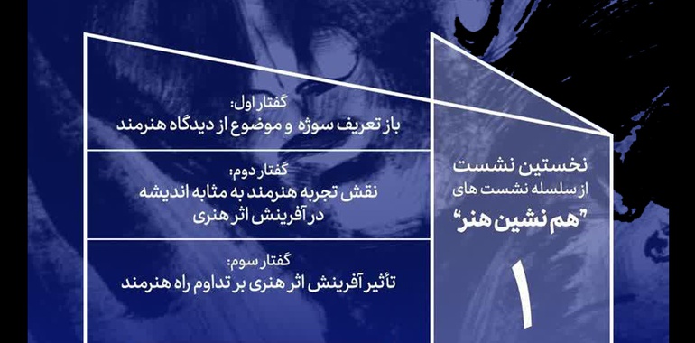فرهنگسرای ارسباران و تاویل اندیشه هنرمند در مصاف با آفرینش اثر هنری