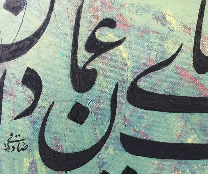 گالری خوشنویسی های روح‌الله صادقی از ایران