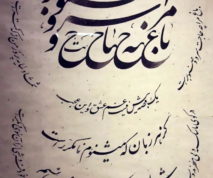 گالری خوشنویسی استاد غلامحسین امیرخانی از ایران