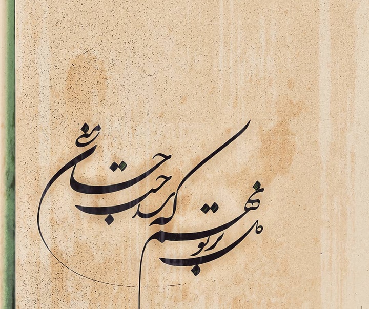 کالری آثار خوشنویسی حمید شمس از ایران