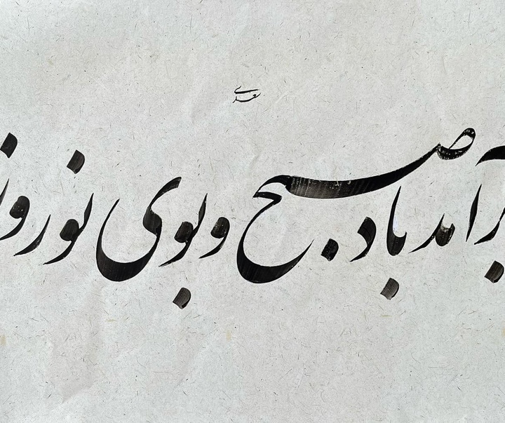 گالری آثار خوشنویسی سعیدرضا غباری از ایران