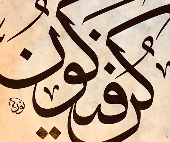 گالری خوشنویسی های نوریا گارسیا ماسیپ از اسپانیا