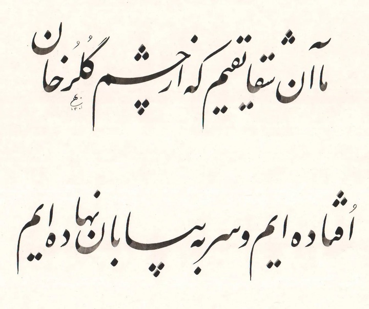 گالری آثار خوشنویسی پیام بهی از ایران