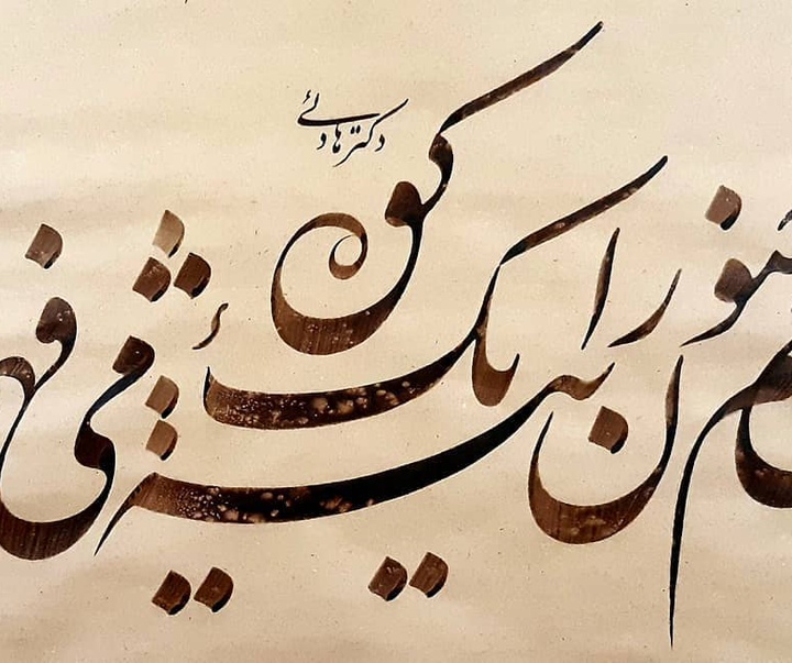 گالری آثار خوشنویسی مجید خردمندی از ایران