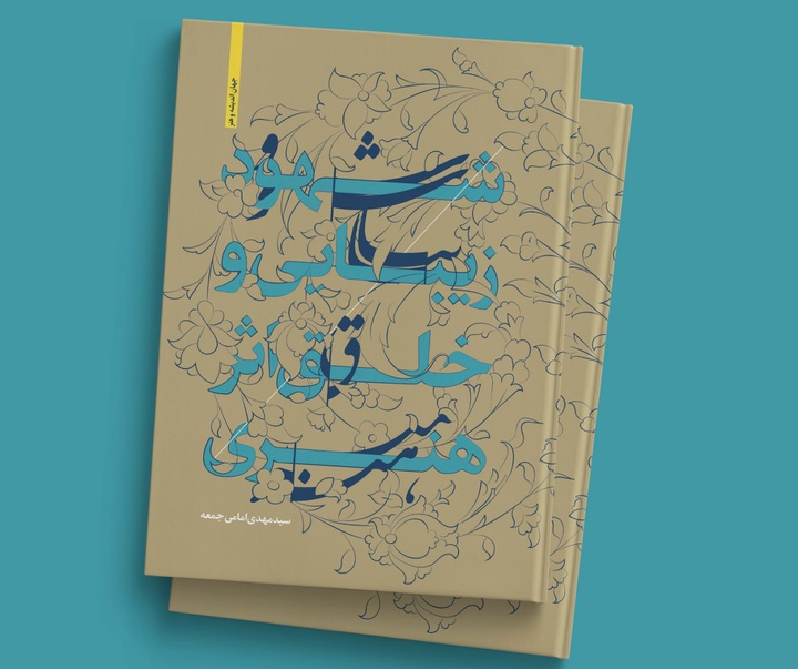 گالری روی جلد کتاب از مجتبی مجلسی