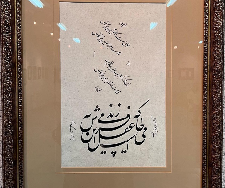 گالری خوشنویسی های شمیم برجسته از ایران