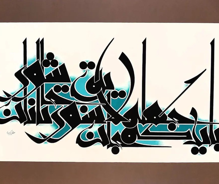 گالری آثار خوشنویسی حسین راه‌کوه از ایران