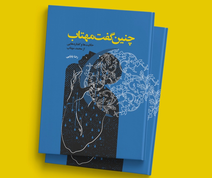 گالری روی جلد کتاب از مجتبی مجلسی