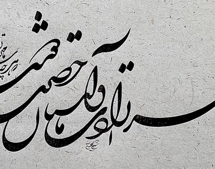 گالری خوشنویسی های شمیم برجسته از ایران