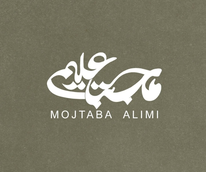 گالری آثار نقاشیخط، خوشنویسی و طراحی لوگو سمیرا امیری از ایران