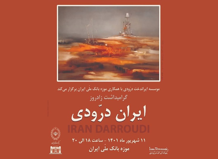 رونمایی از آخرین تابلوی نقاشی بانوی هنرمند ایران درودی
