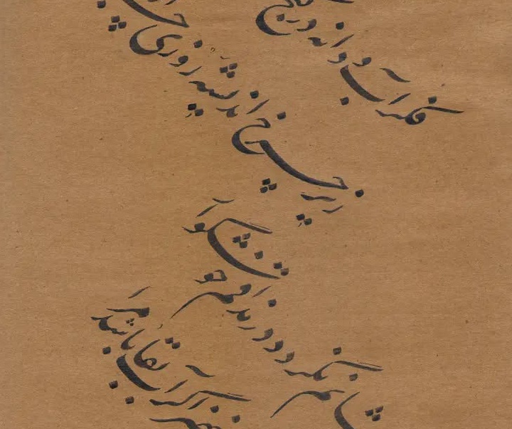 گالری آثار خوشنویسی غلامرضا جهانشاهی از ایران
