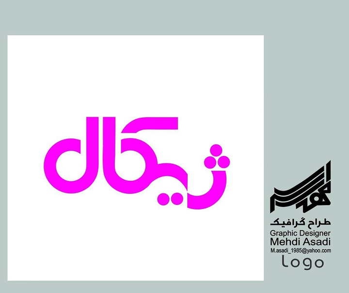 گالری آثار گرافیک مهدی اسدی تبار از ایران