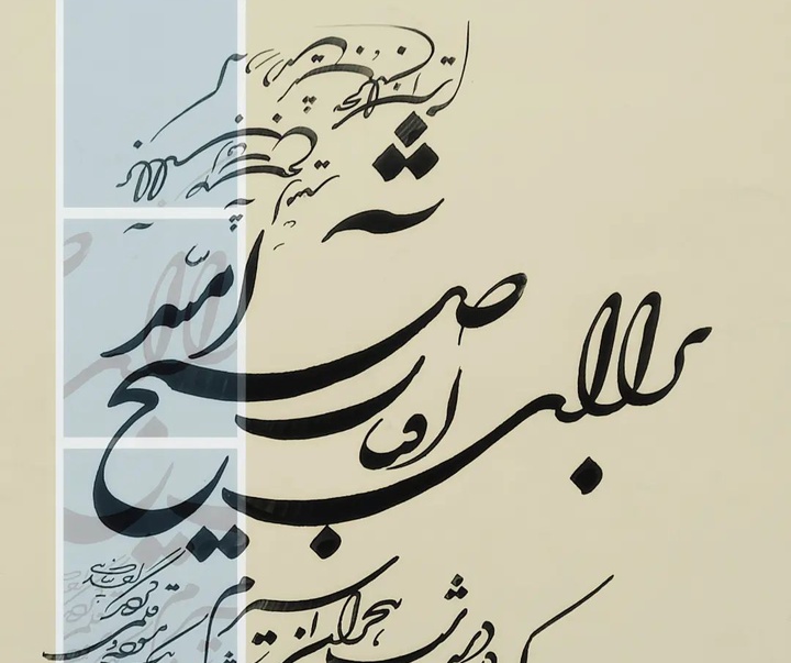 گالری آثار خوشنویسی احد پناهی از ایران