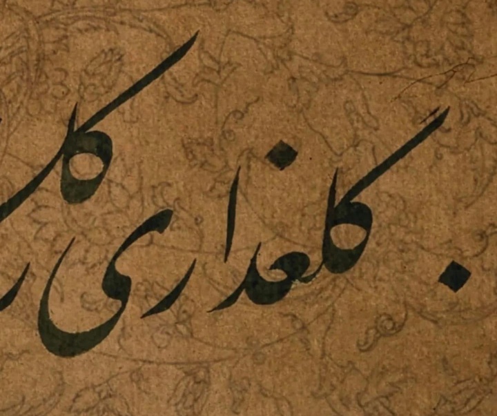 گالری خوشنویسی های سعید رضی کاظمی از ایران