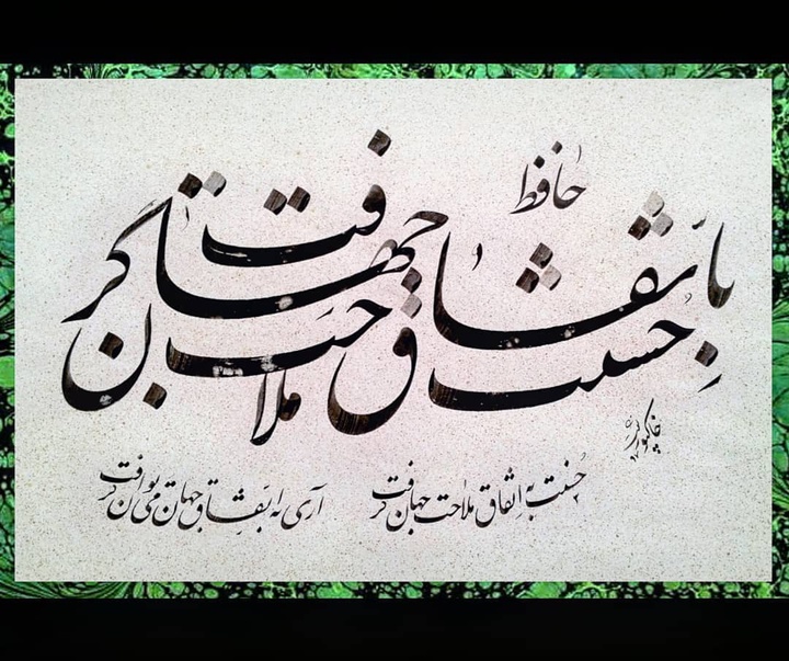 گالری آثار خوشنویسی پوریا خاکپور از ایران