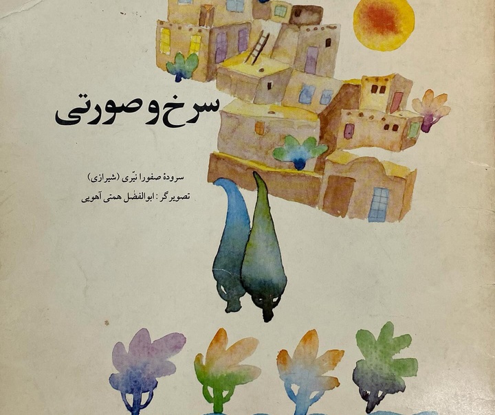 ابوالفضل همتی آهویی