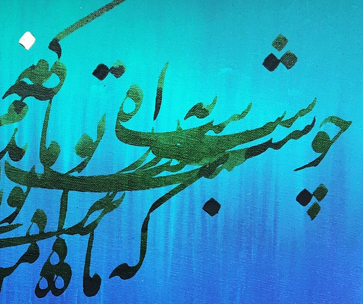 گالری خوشنویسی های روح‌الله صادقی از ایران