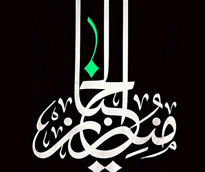 گالری آثار کالیگرافی محمد المشرفاوی از عراق