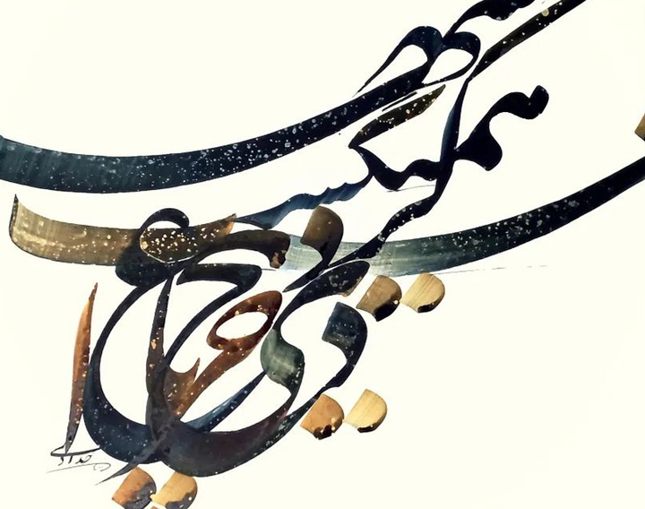 گالری آثار خوشنویسی علی حدادی از ایران