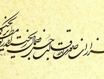 گالری خوشنویسی های فاتح نطنزی از ایران