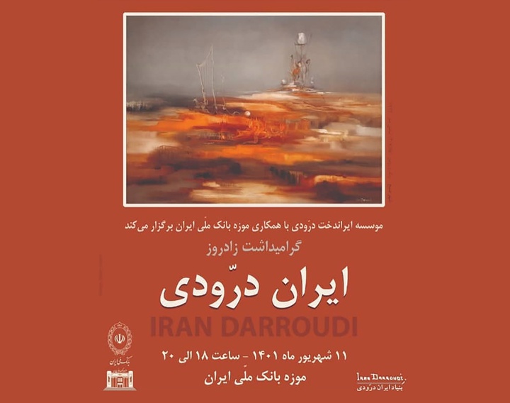 رونمایی از آخرین تابلوی نقاشی بانوی هنرمند ایران درودی