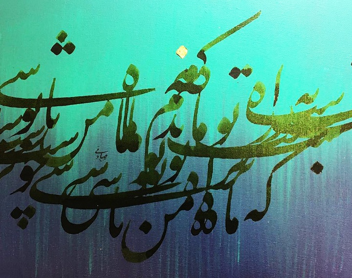 گالری خوشنویسی های روح‌الله صادقی از ایران
