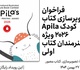 فراخوان تصویرسازی کتاب کودک Apila 2026 ویژه هنرمندان کتاب اولی