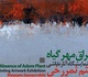 در فراق مهر گیاه نمایشگاهی از آثار میثم ثمررخی