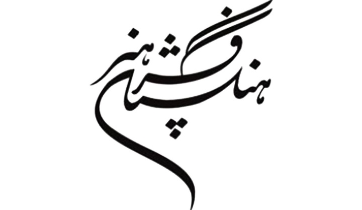 پیشنهادهای فرهنگستان هنر برای برنامه هفتم توسعه