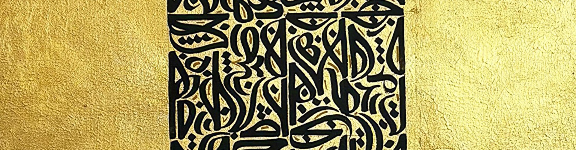 گالری آثار نقاشیخط زهرا خوشبختیان از ایران