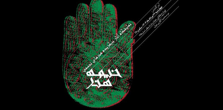 نمایشگاه «خیمه هنر»؛ تلفیق تصویر و احساس عاشورایی در قاب اربعین