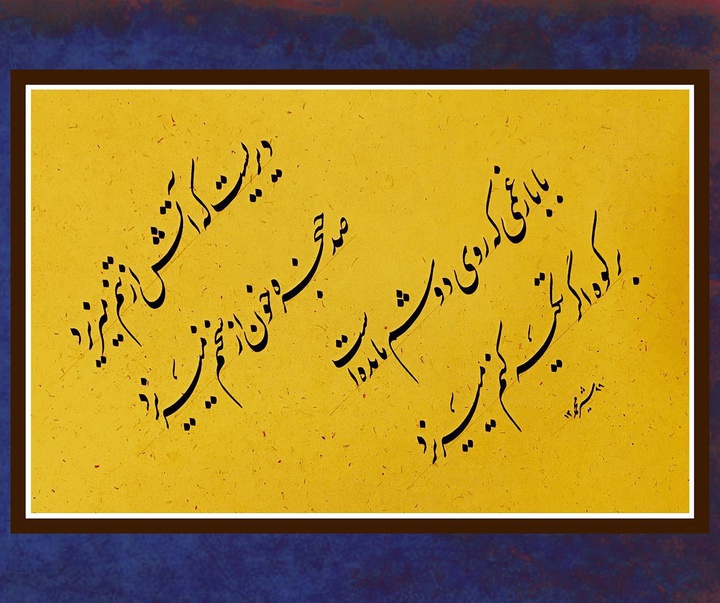 گالری خوشنویسی های بهمن شیرمحمد از ایران