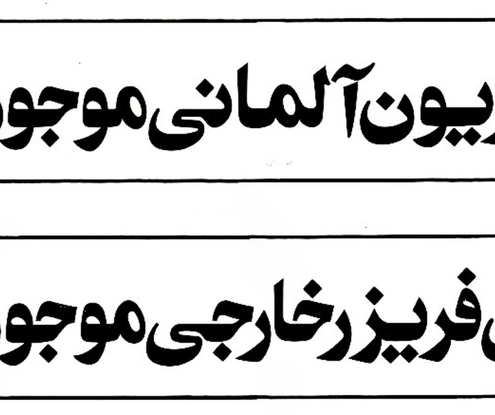 گالری آثار گرافیک سعید شمس انصاری از ایران