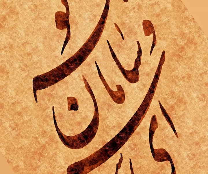 گالری آثار خوشنویسی احسان فرجی از ایران