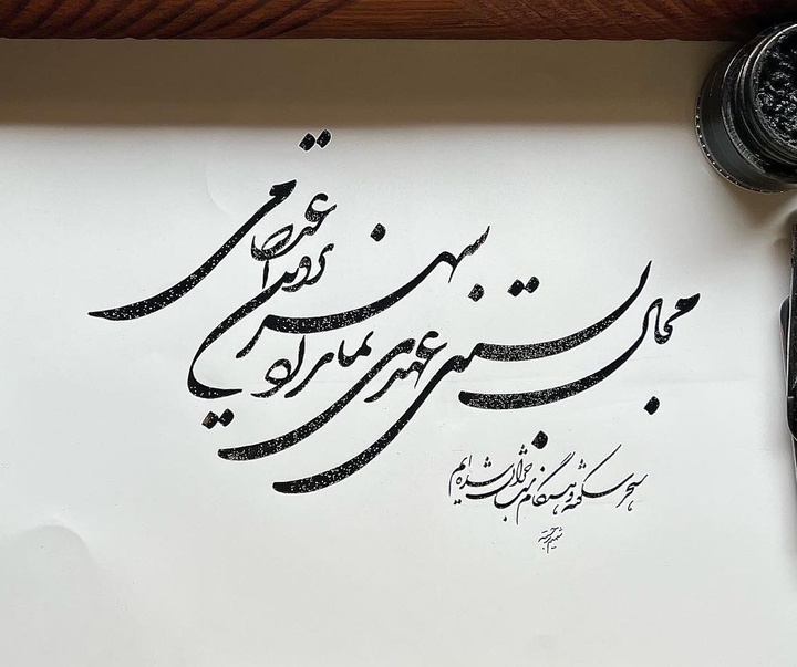 گالری خوشنویسی های شمیم برجسته از ایران