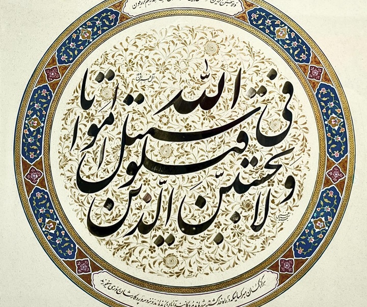 گالری خوشنویسی های سیده زینب حسینی از ایران
