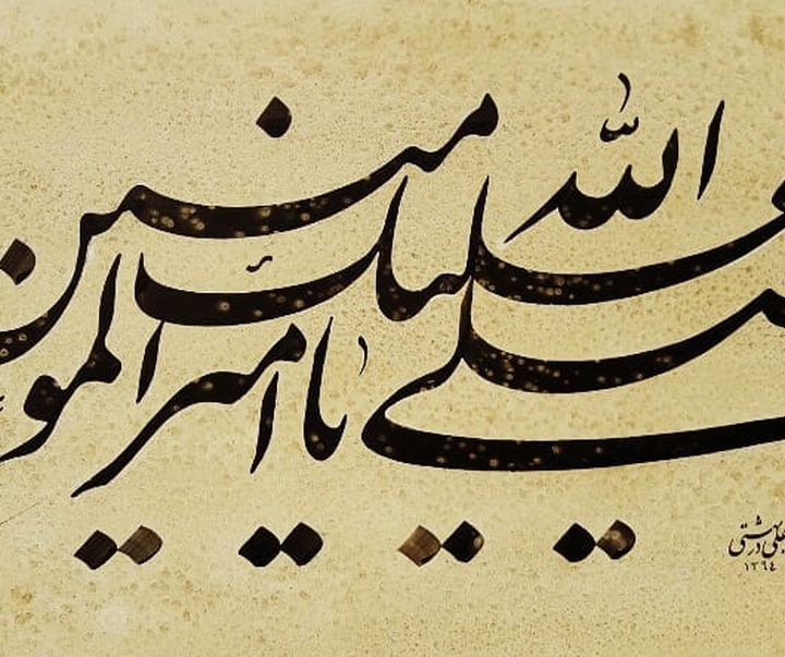 گالری آثار خوشنویسی علی دربهشتی از ایران