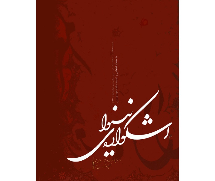 علی رضاییان