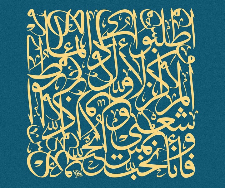 گالری اثار نقاشیخط مجید ال یوسف از دُبی
