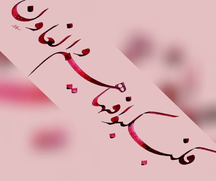 گالری آثار خوشنویسی کمال سلیمانی نیا از ایران